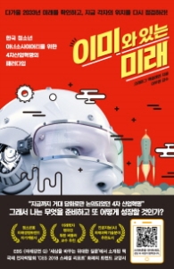 이미 와있는 미래